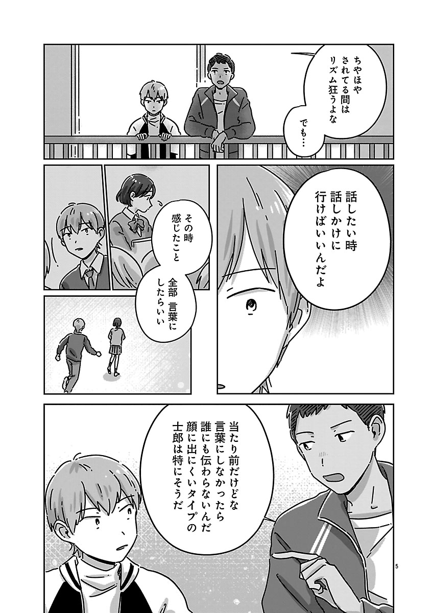 『違うクラスの好きな人』