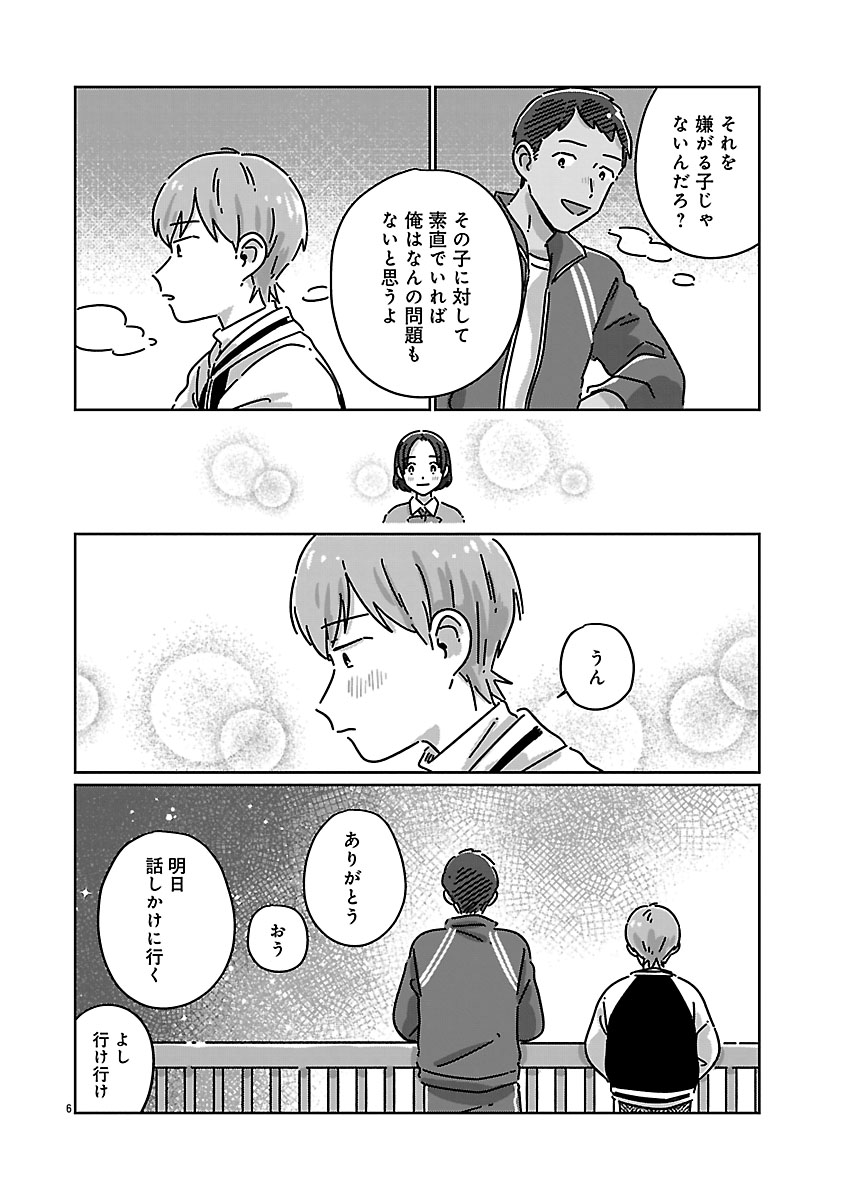 『違うクラスの好きな人』