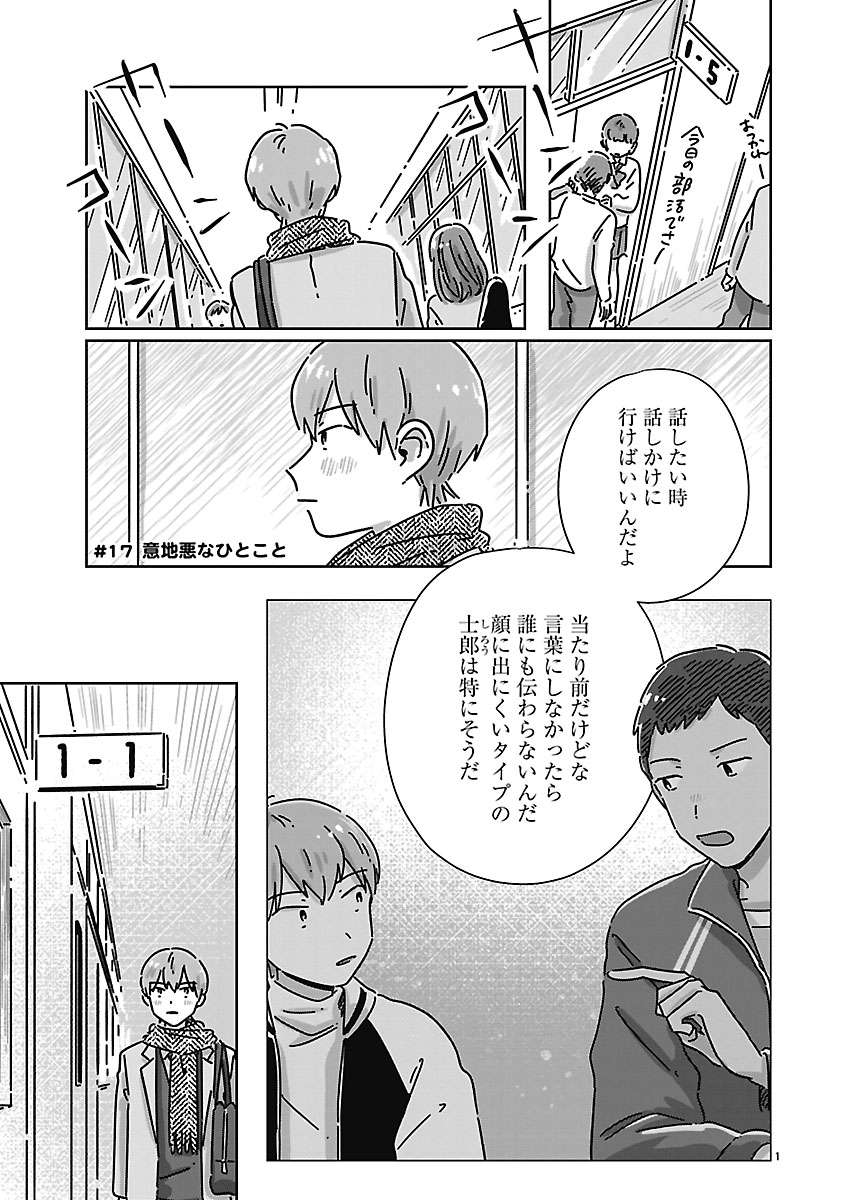 『違うクラスの好きな人』