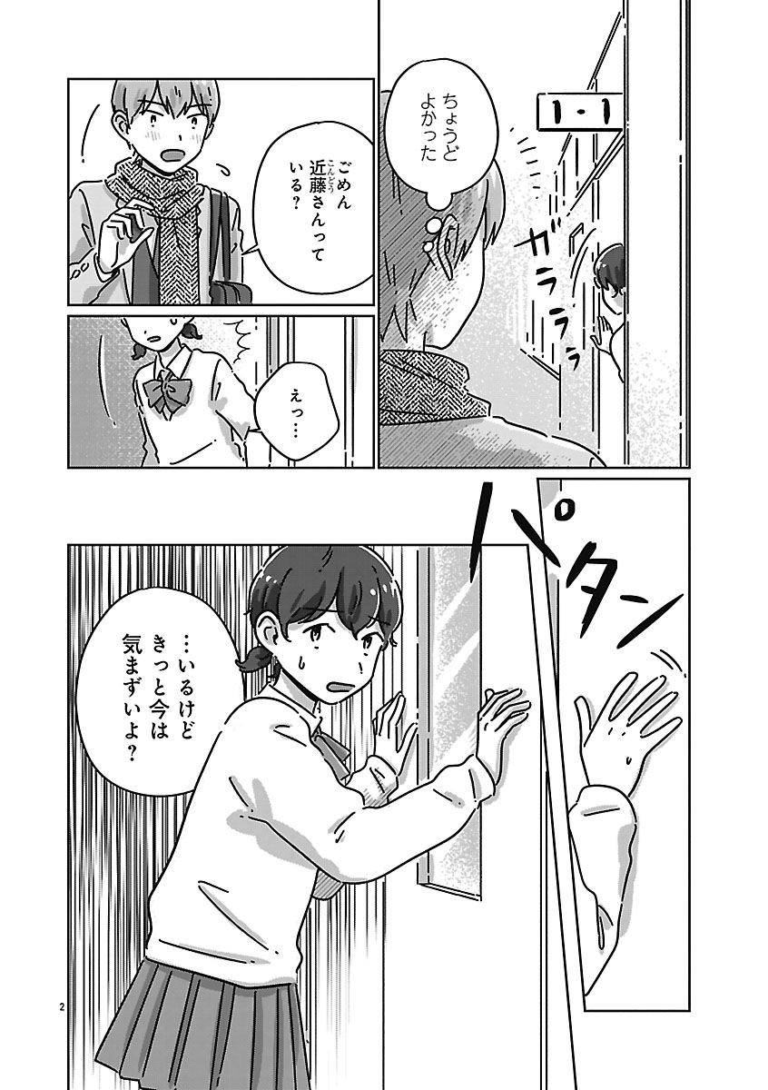 『違うクラスの好きな人』