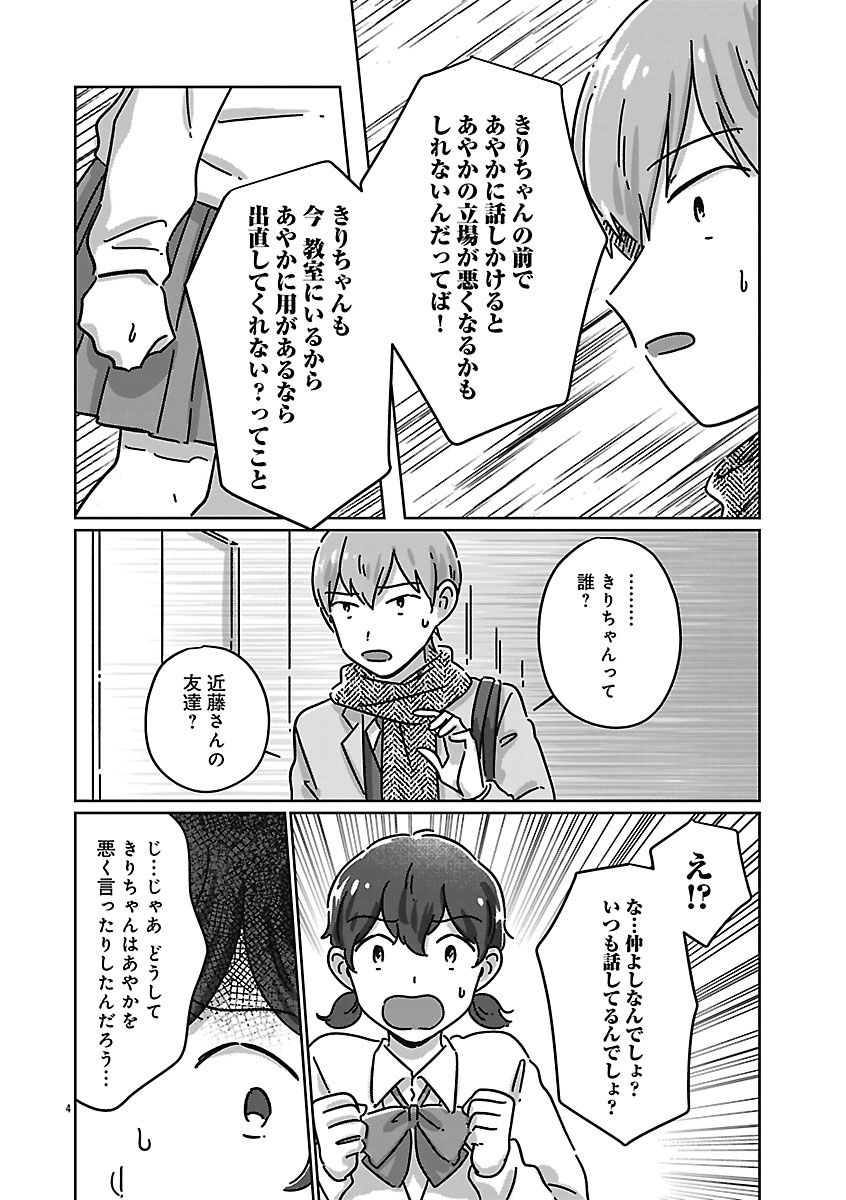 『違うクラスの好きな人』