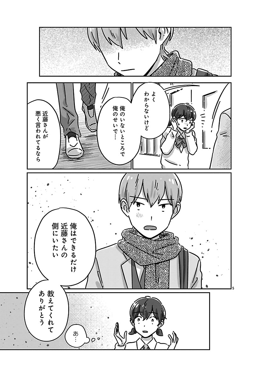 『違うクラスの好きな人』