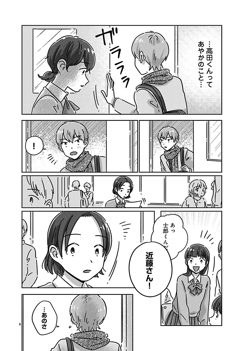 『違うクラスの好きな人』