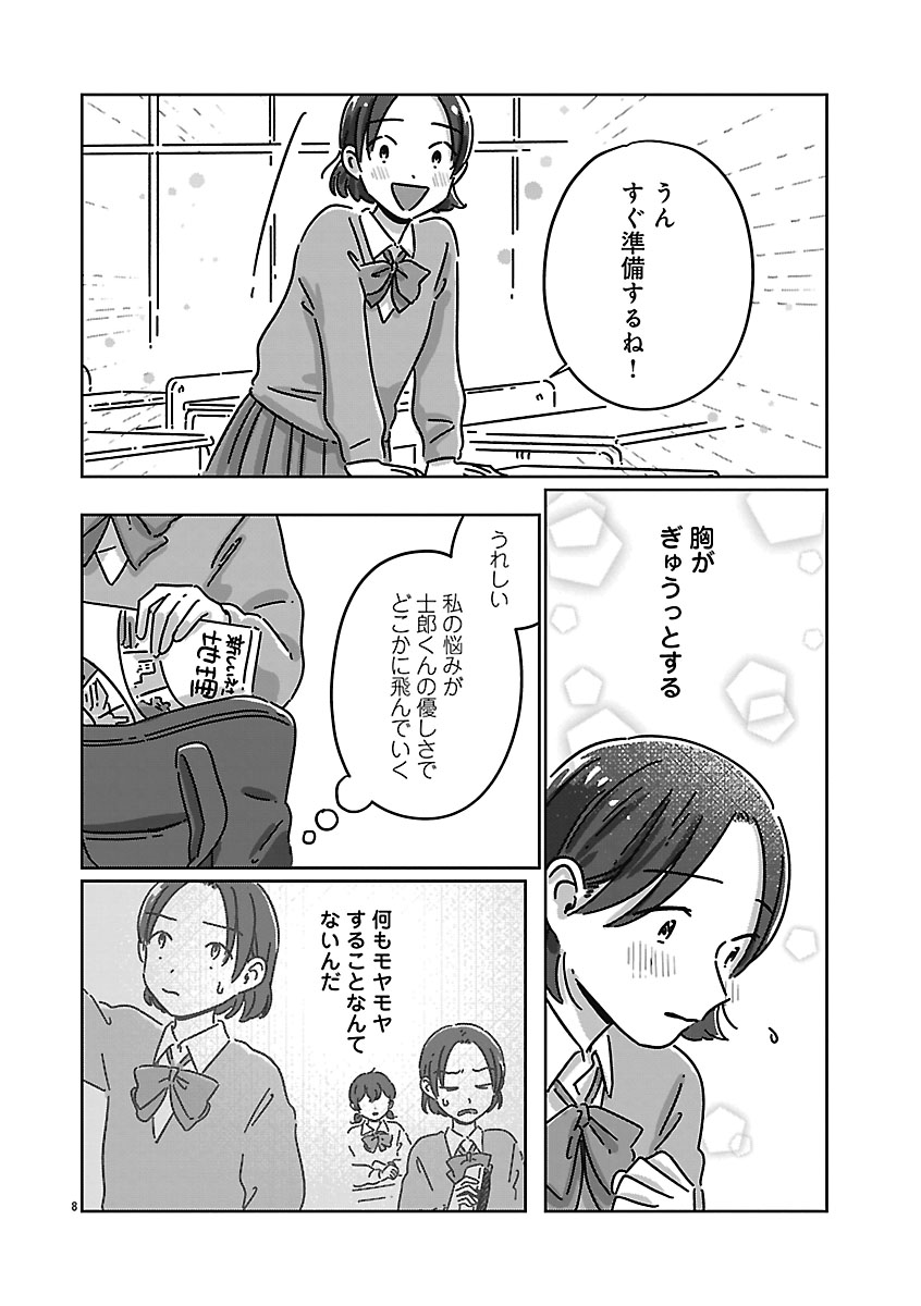 『違うクラスの好きな人』