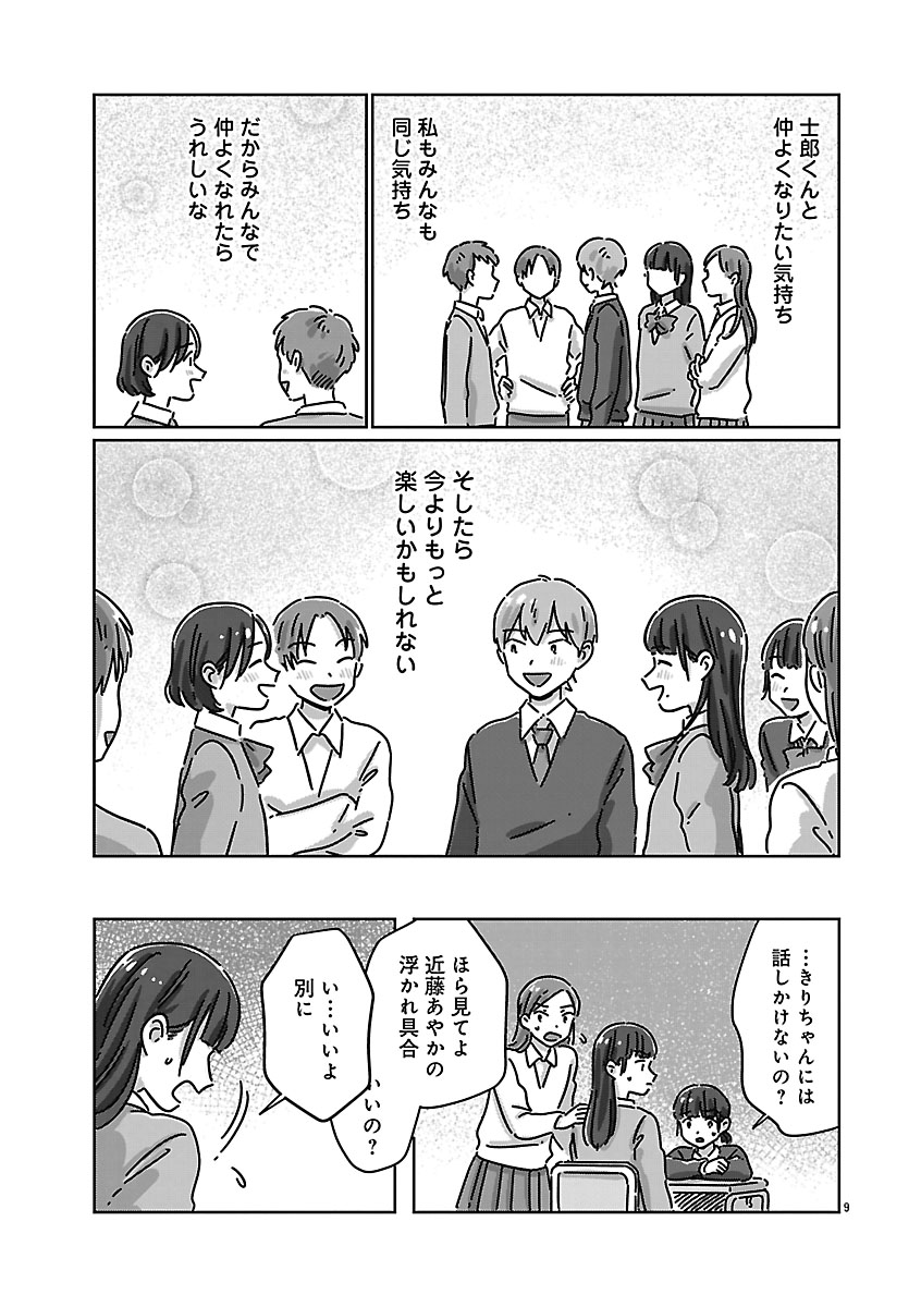 『違うクラスの好きな人』