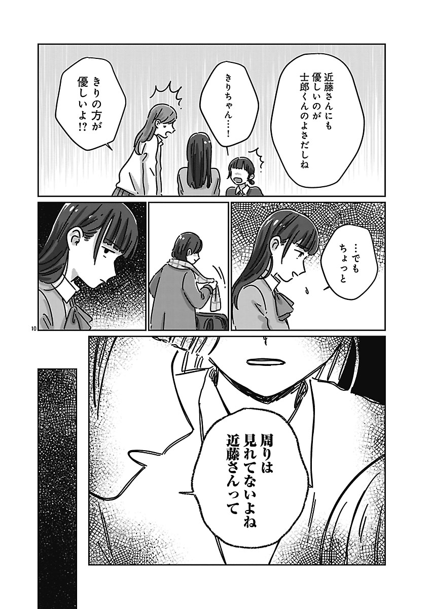 『違うクラスの好きな人』