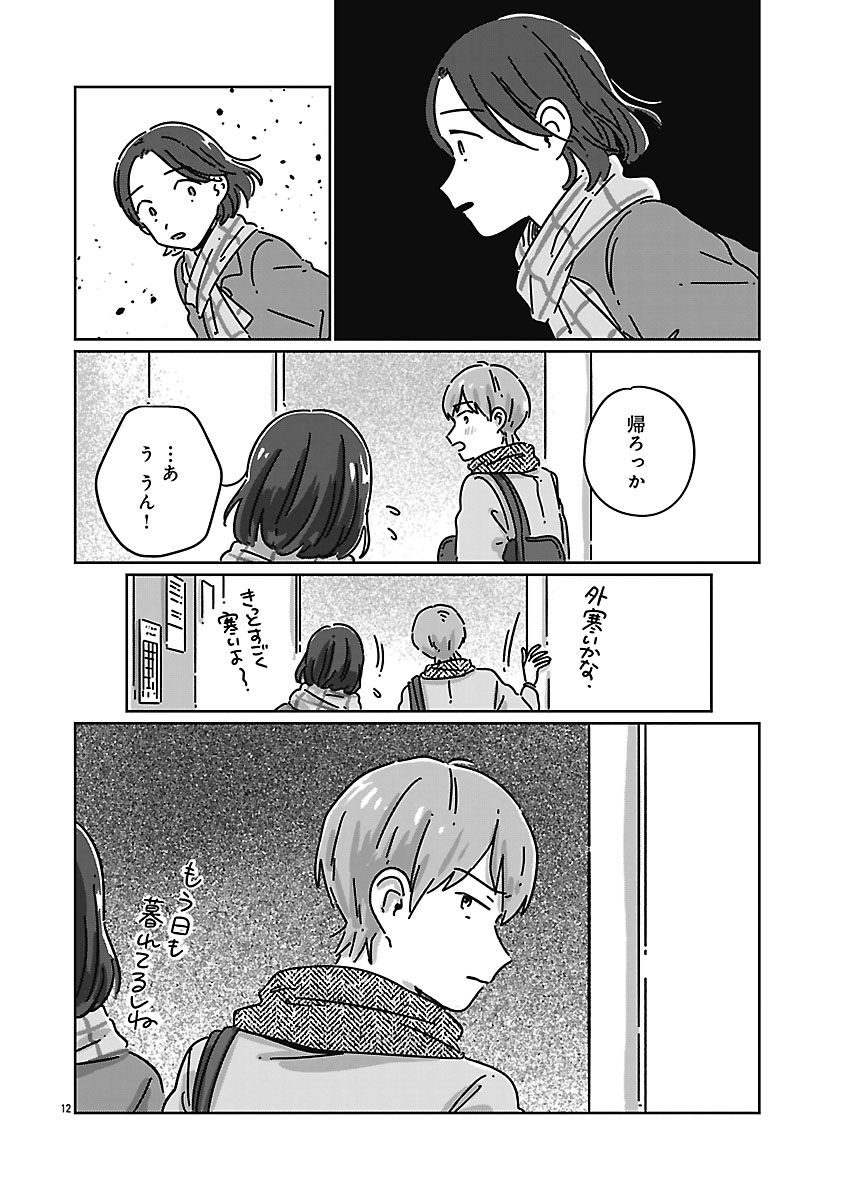 『違うクラスの好きな人』