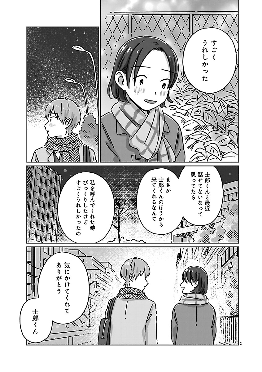 『違うクラスの好きな人』