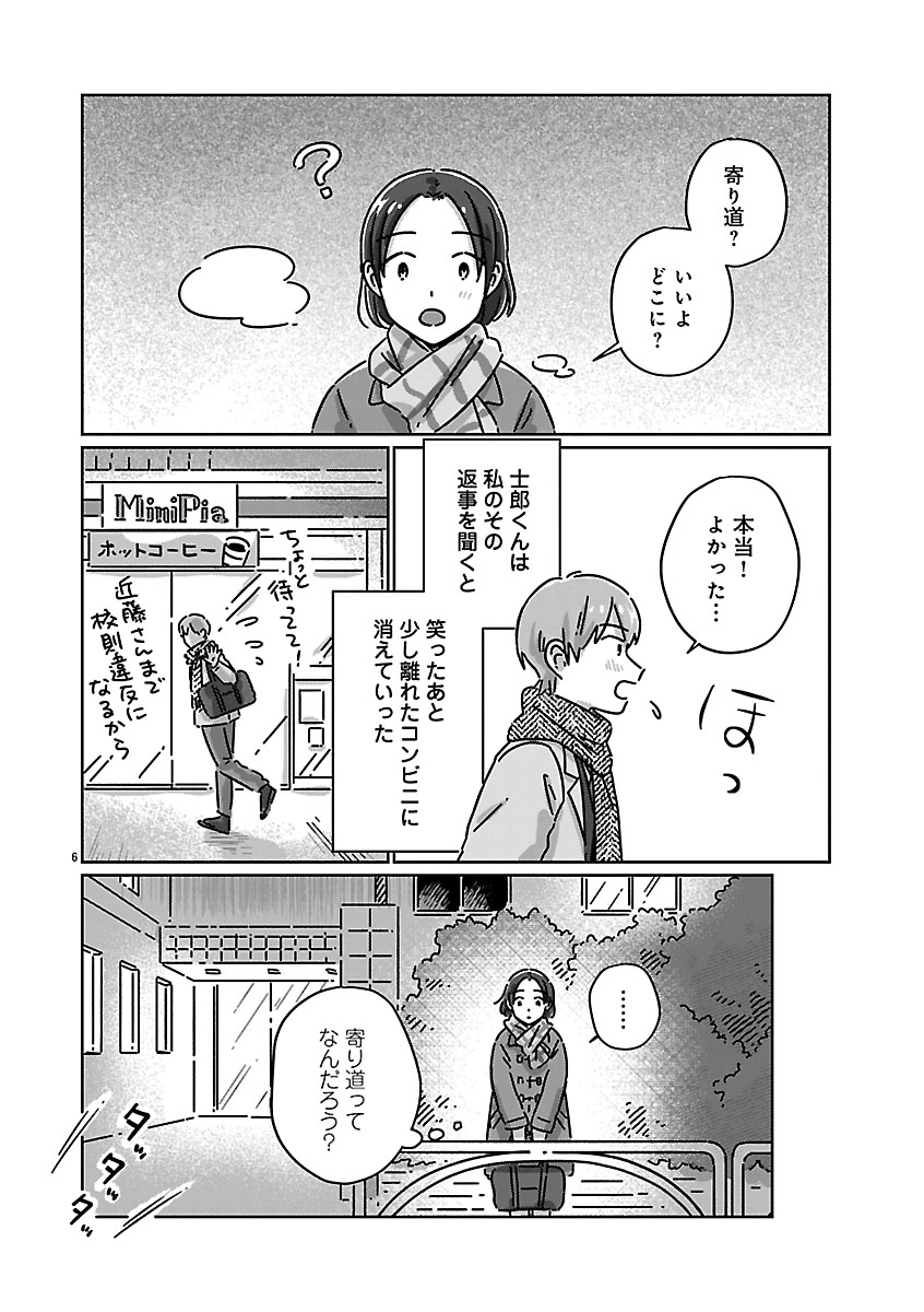 『違うクラスの好きな人』