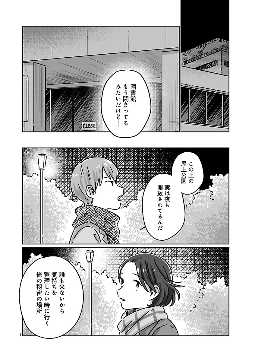 『違うクラスの好きな人』