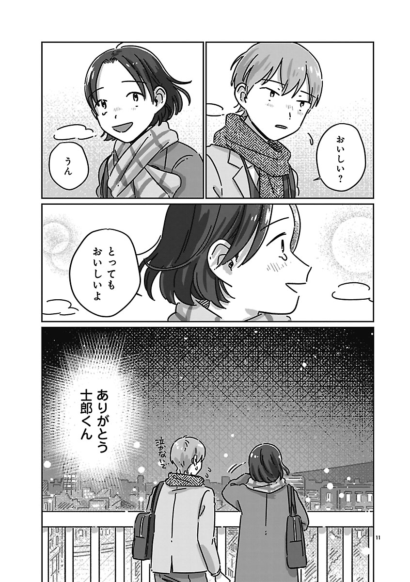 『違うクラスの好きな人』