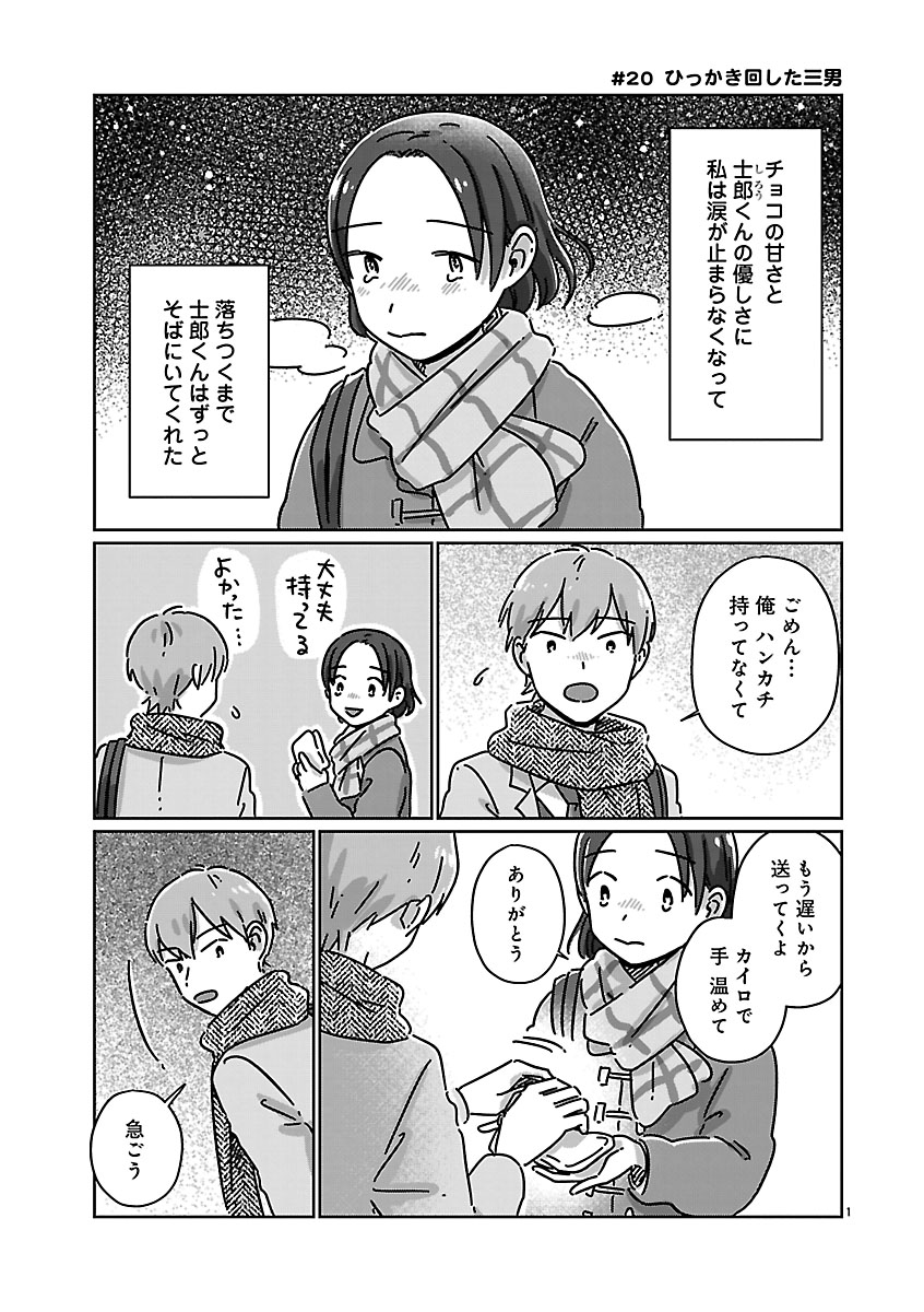 『違うクラスの好きな人』