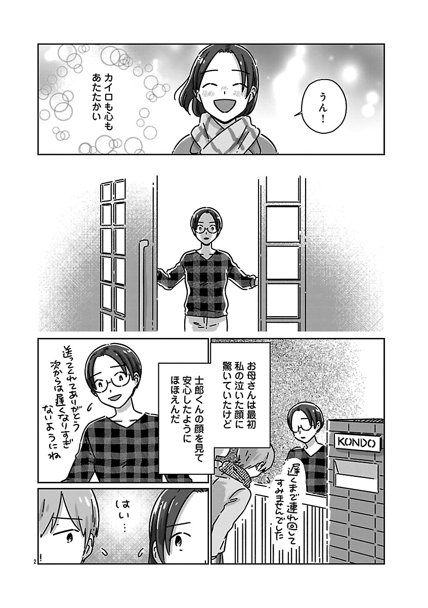 『違うクラスの好きな人』