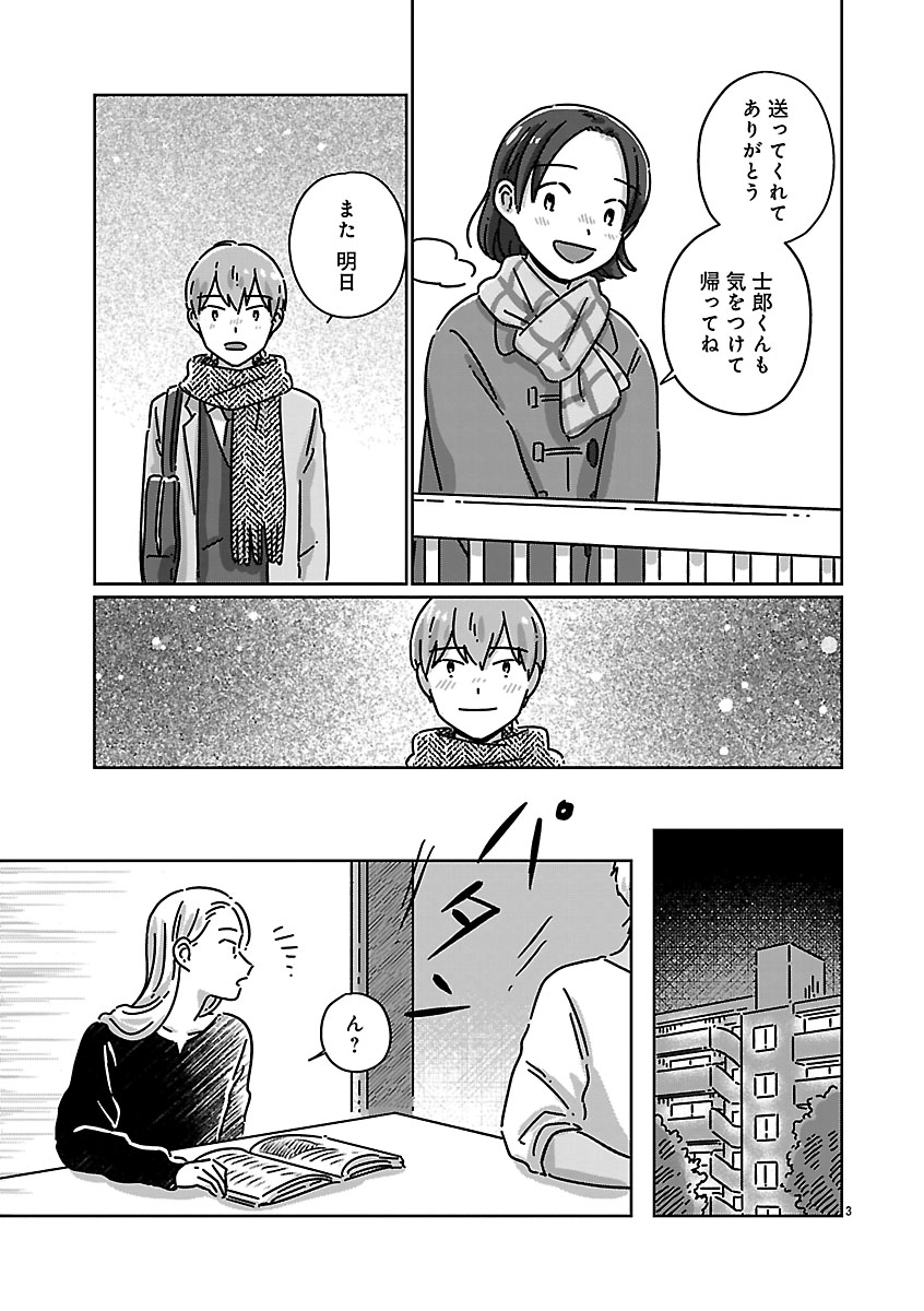 『違うクラスの好きな人』