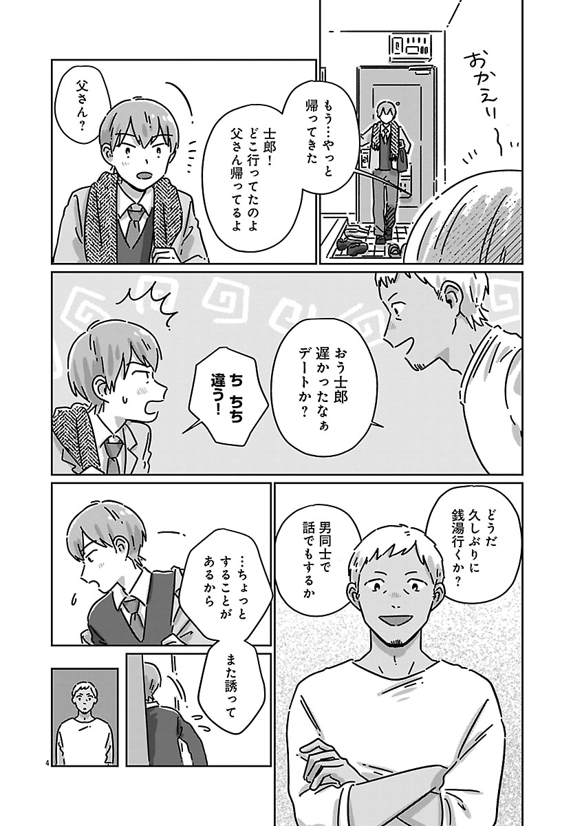 『違うクラスの好きな人』