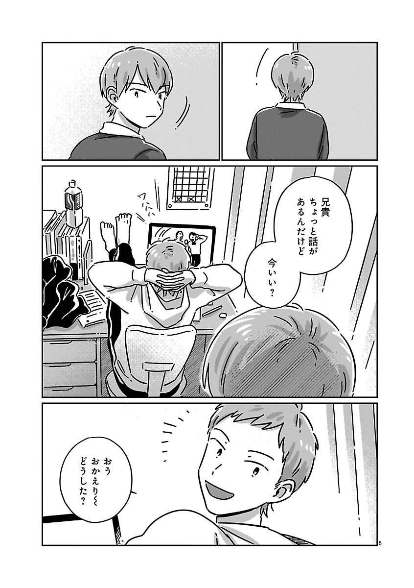 『違うクラスの好きな人』