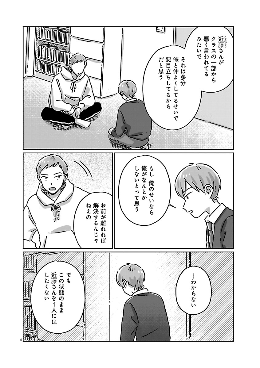 『違うクラスの好きな人』