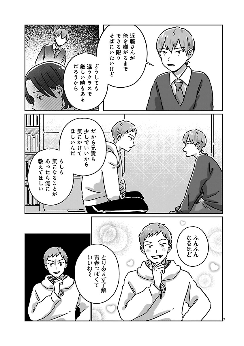 『違うクラスの好きな人』