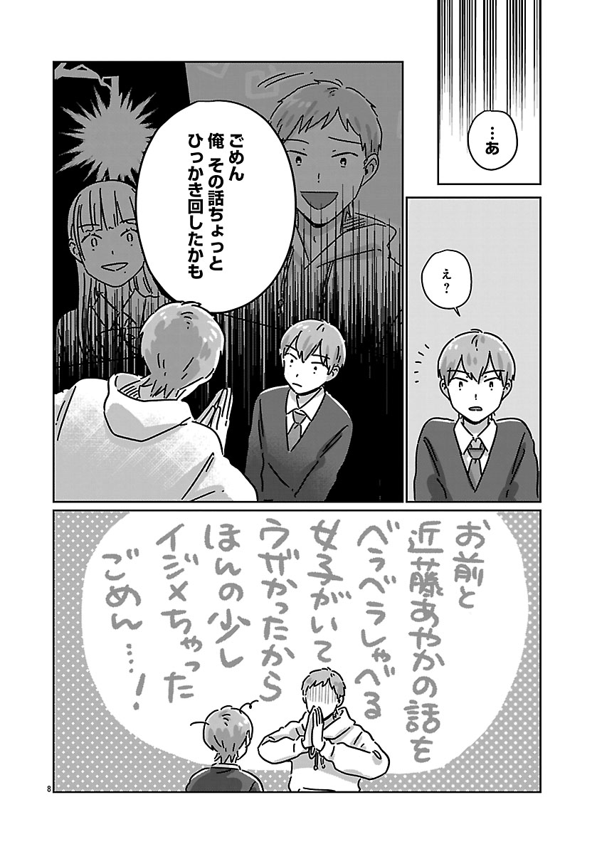 『違うクラスの好きな人』