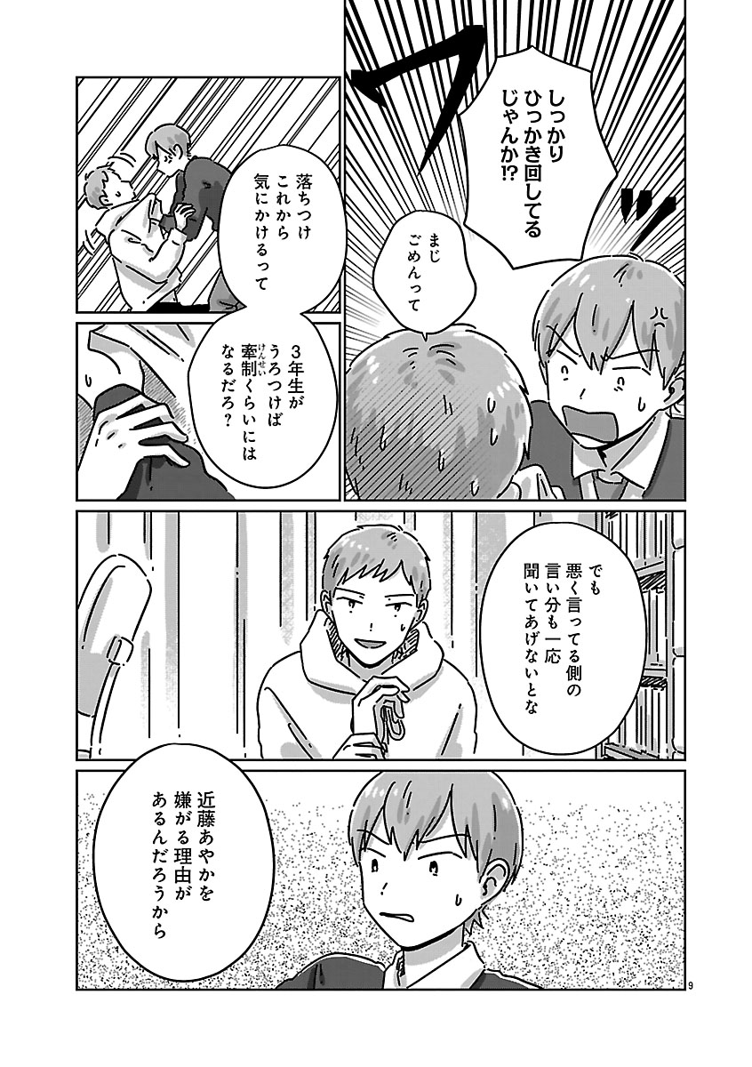 『違うクラスの好きな人』