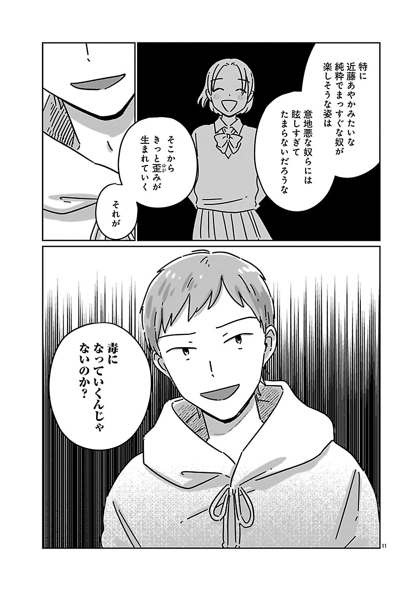 『違うクラスの好きな人』