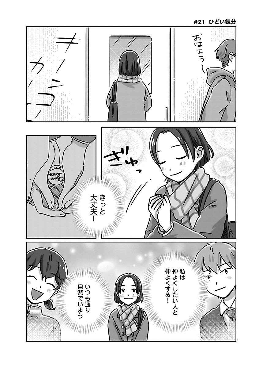 『違うクラスの好きな人』