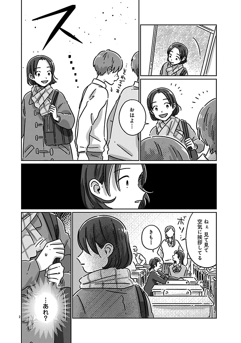 『違うクラスの好きな人』