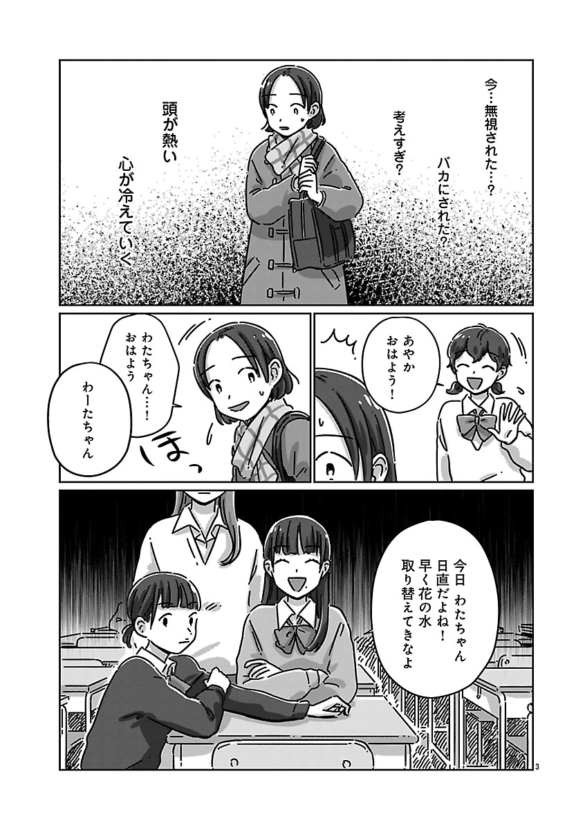 『違うクラスの好きな人』