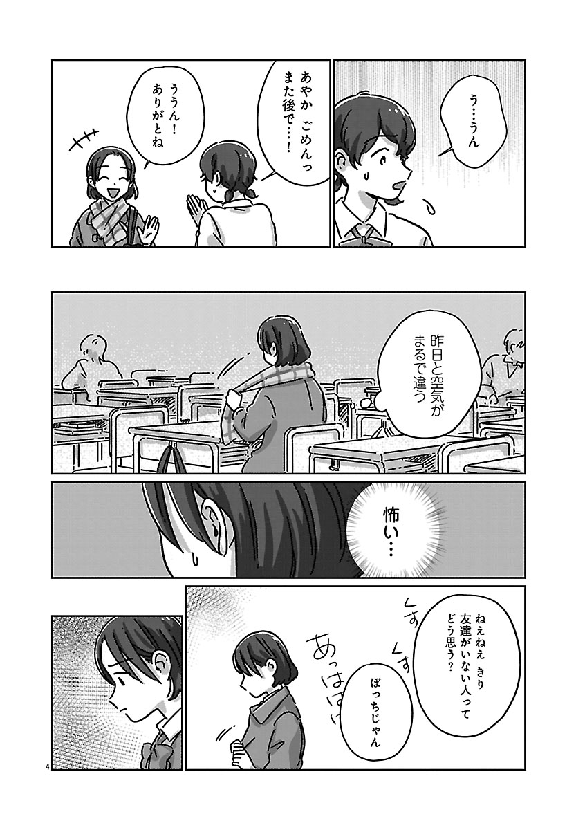 『違うクラスの好きな人』