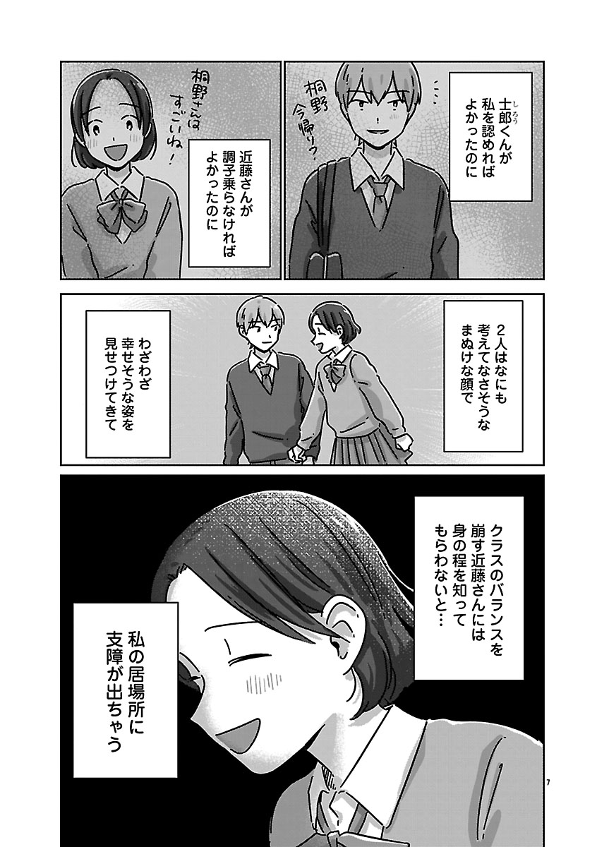 『違うクラスの好きな人』