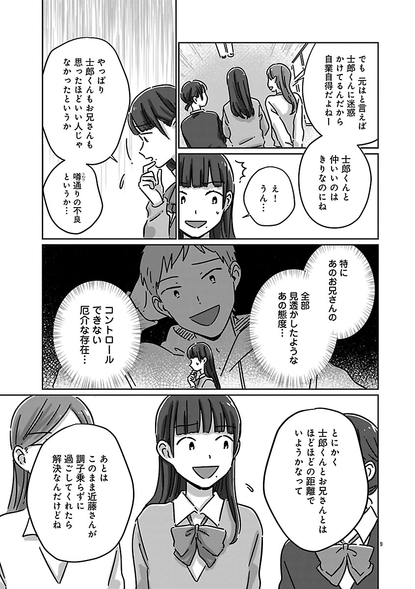 『違うクラスの好きな人』