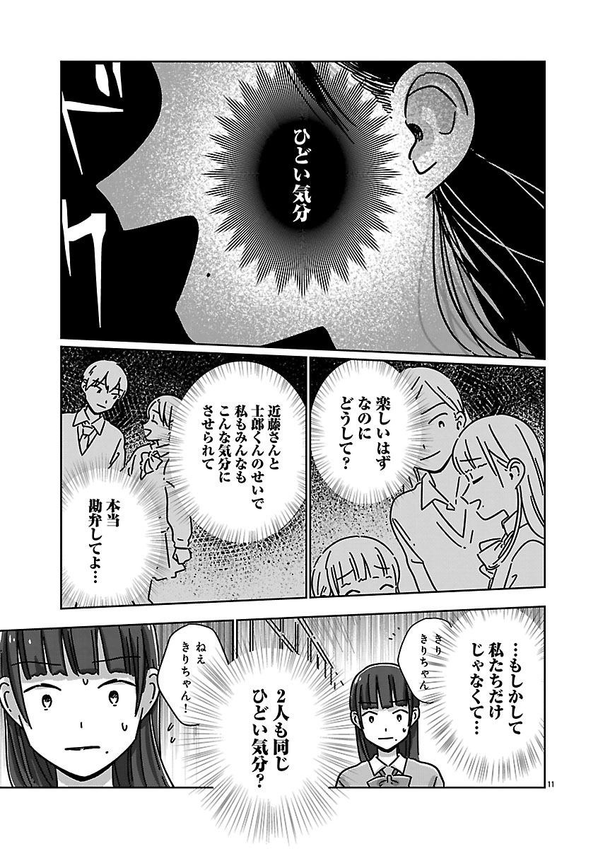 『違うクラスの好きな人』