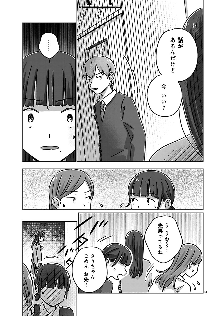 『違うクラスの好きな人』