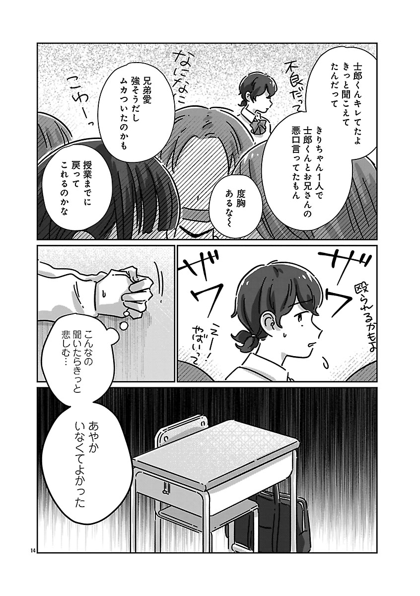 『違うクラスの好きな人』