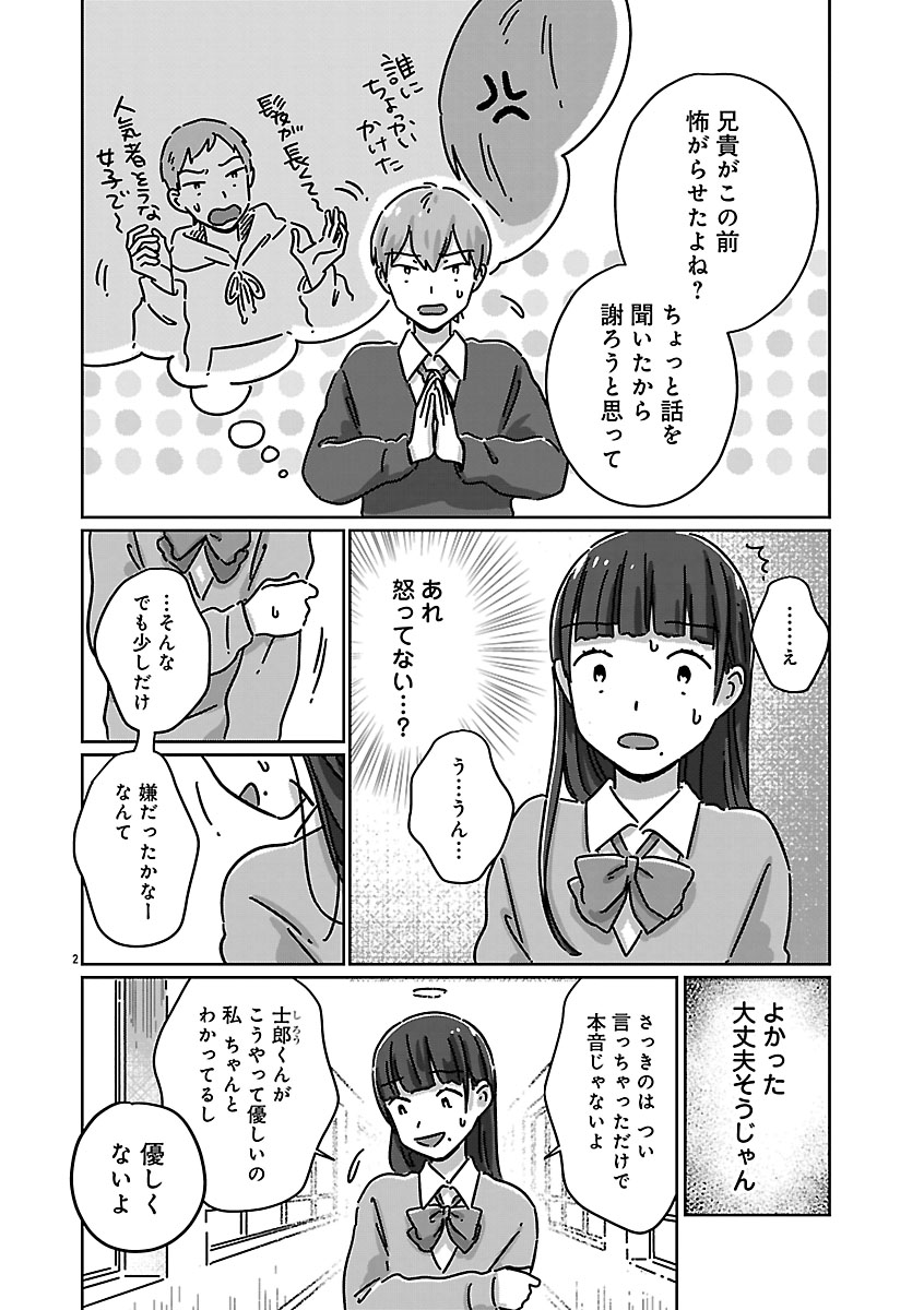 『違うクラスの好きな人』