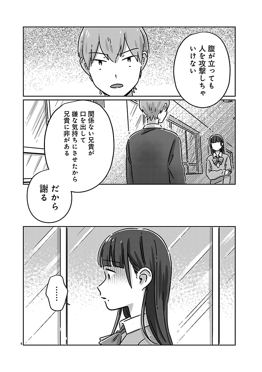 『違うクラスの好きな人』