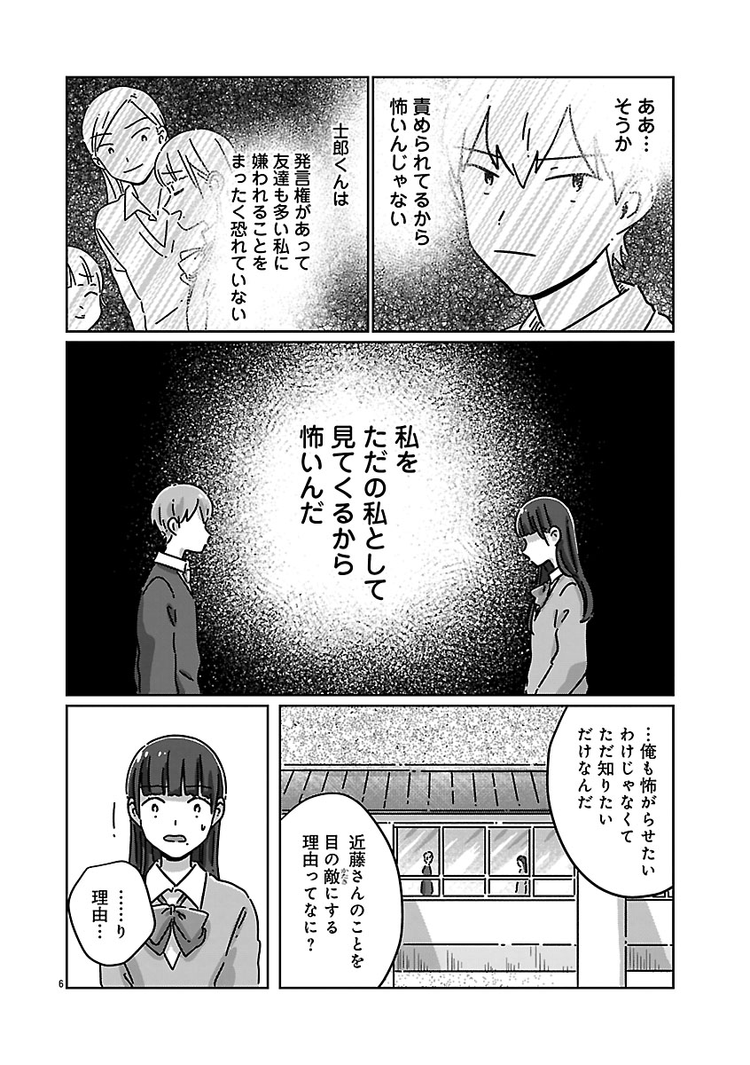 『違うクラスの好きな人』