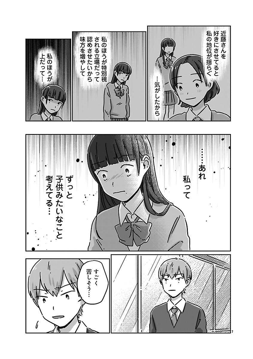 『違うクラスの好きな人』