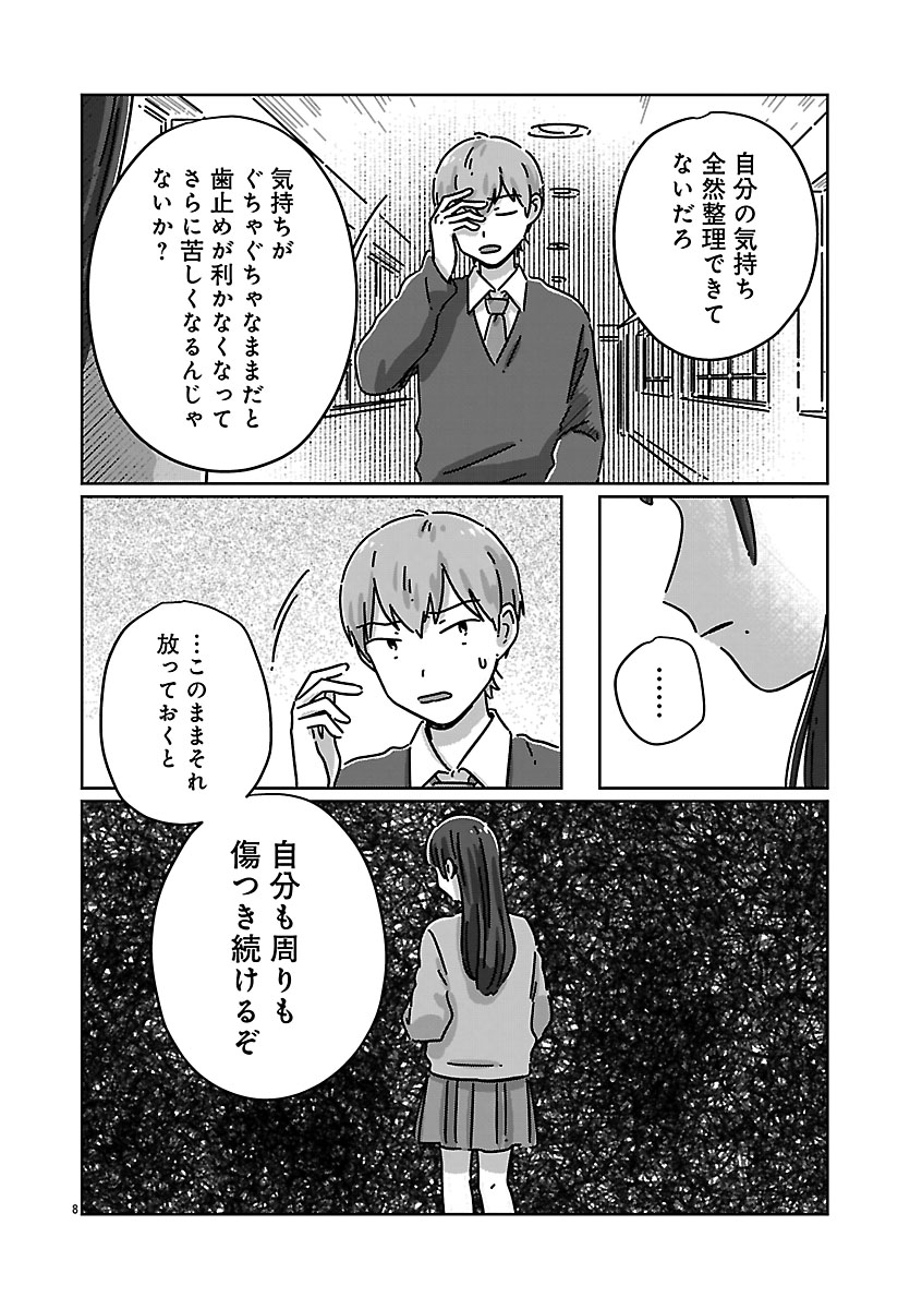 『違うクラスの好きな人』