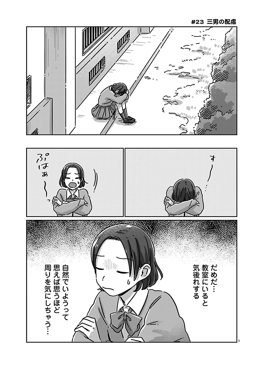 『違うクラスの好きな人』