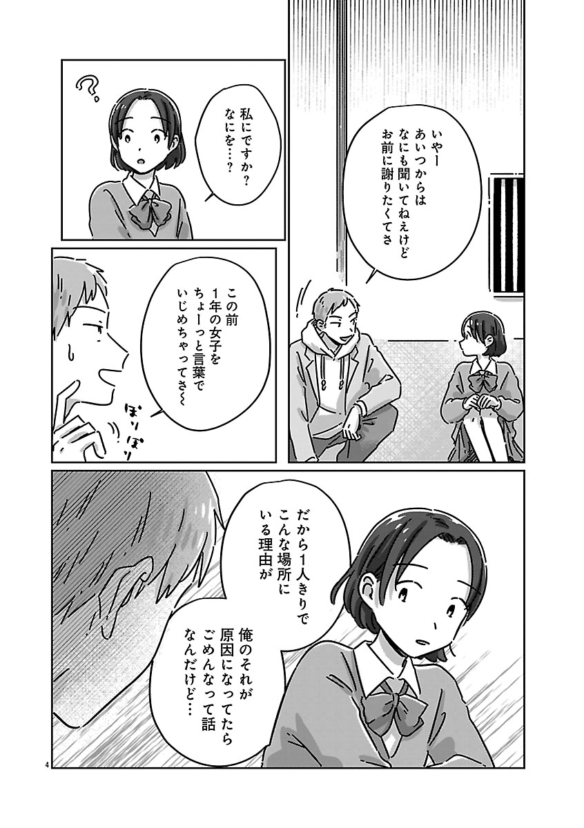 『違うクラスの好きな人』