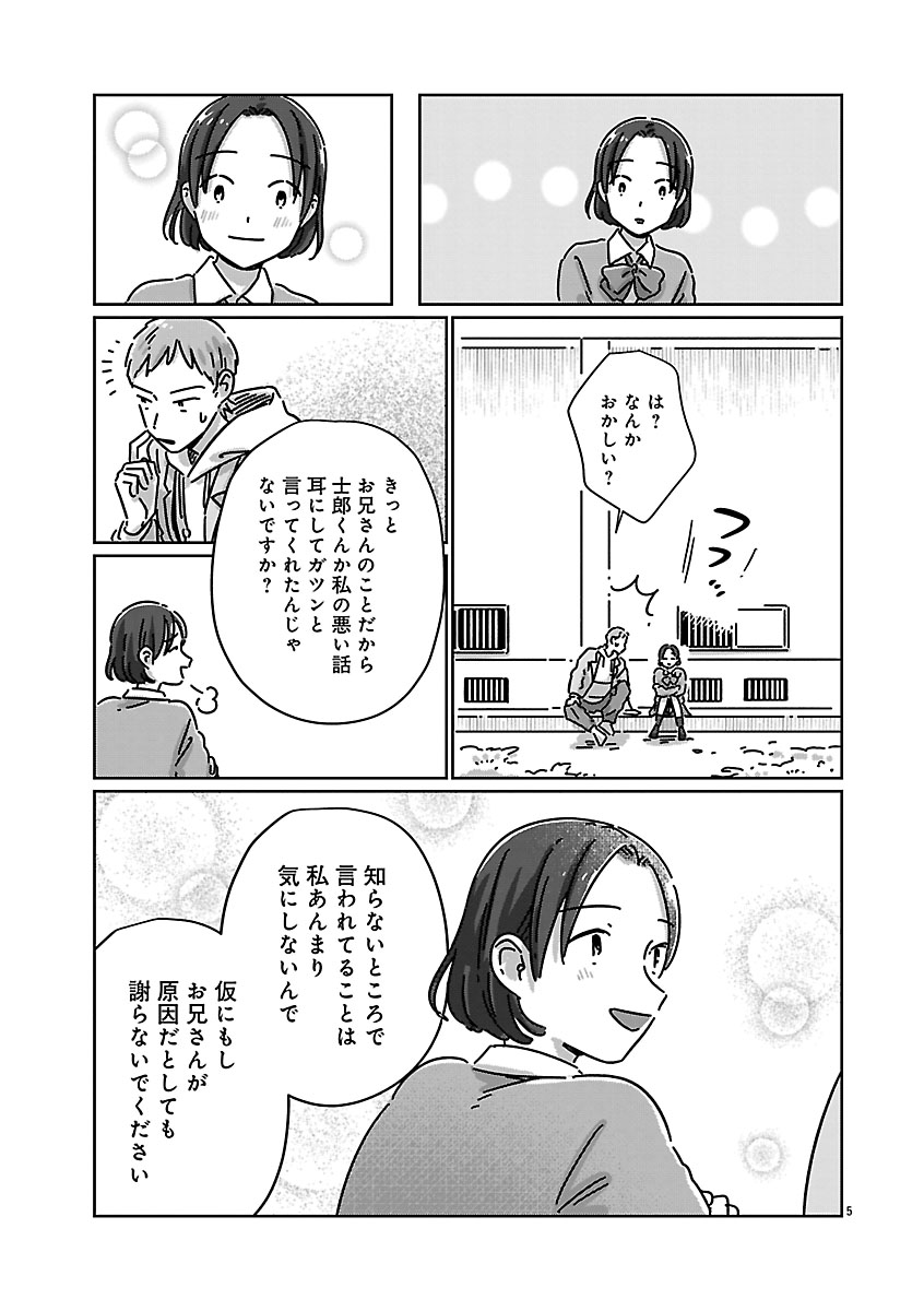 『違うクラスの好きな人』