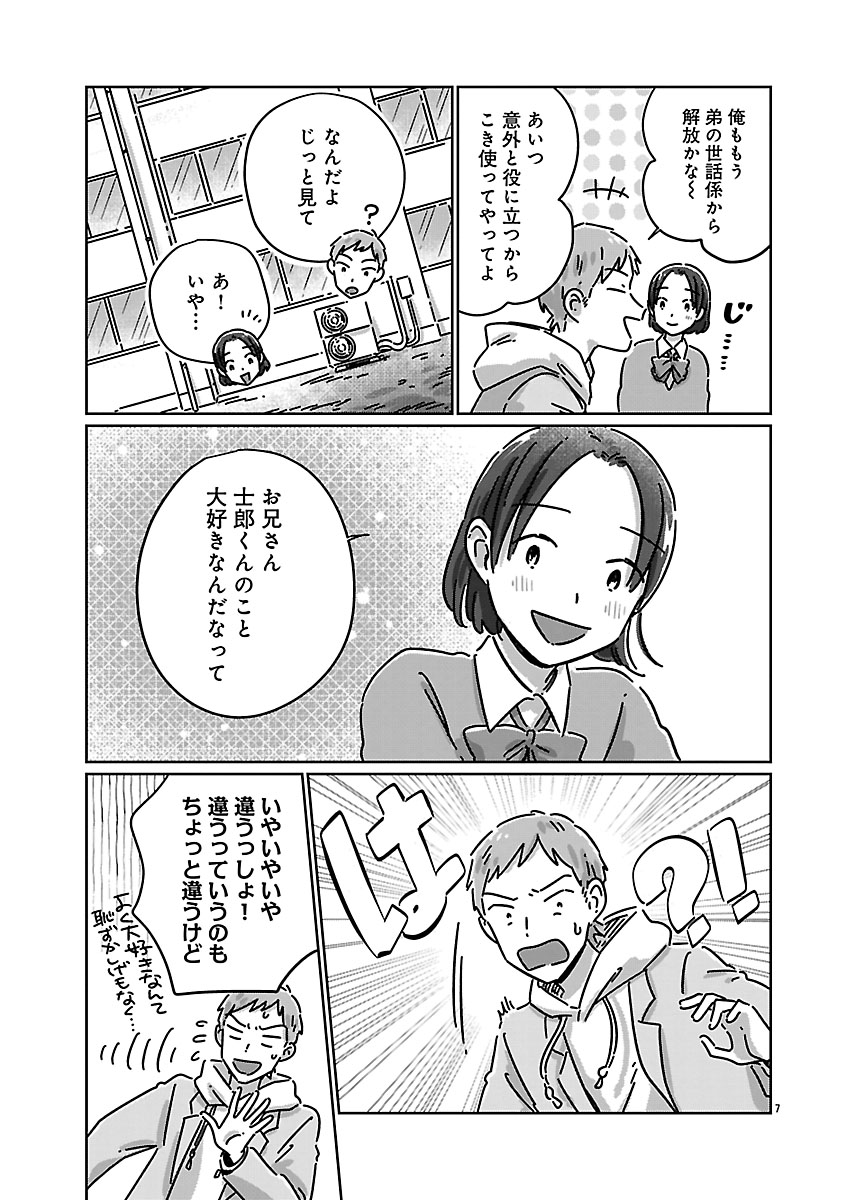 『違うクラスの好きな人』