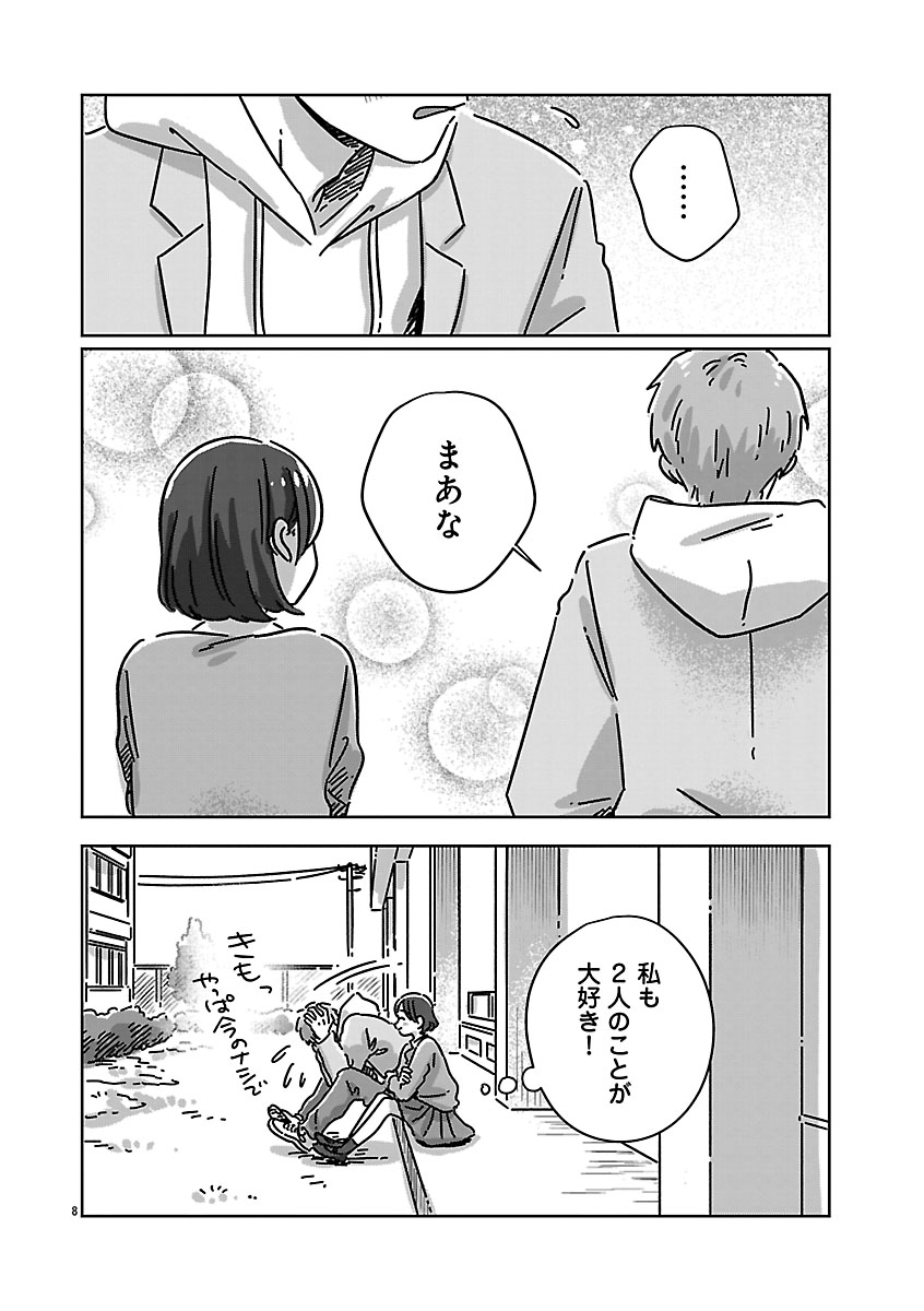 『違うクラスの好きな人』