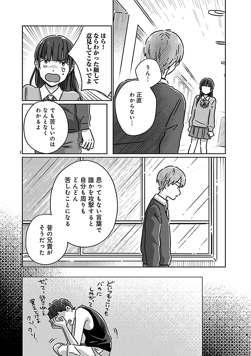 『違うクラスの好きな人』