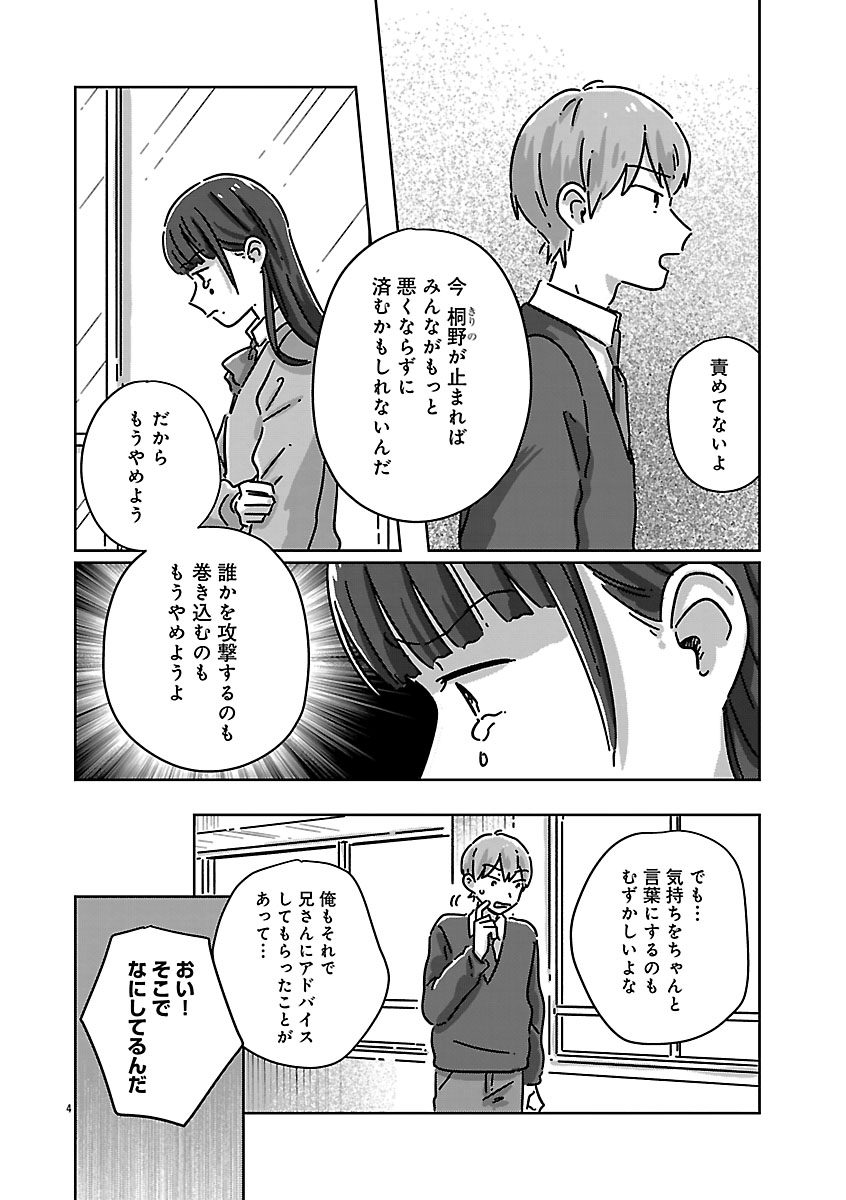 『違うクラスの好きな人』