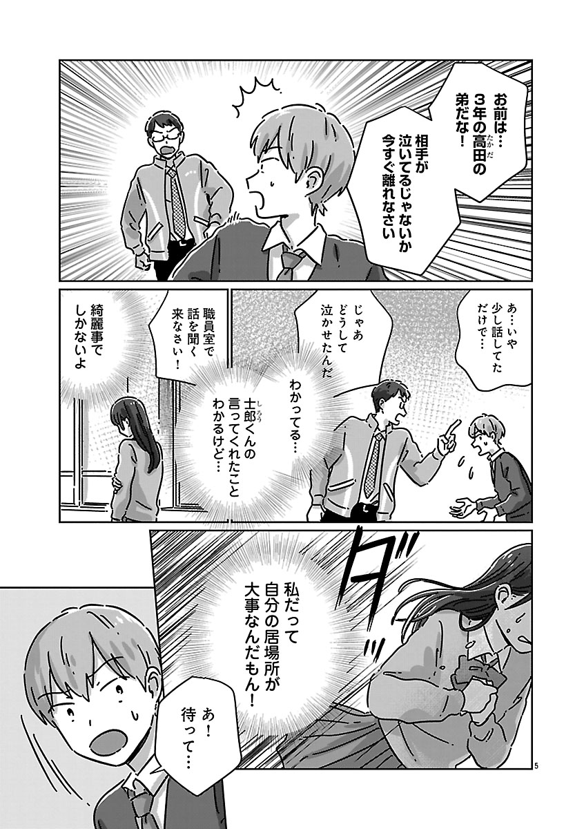 『違うクラスの好きな人』