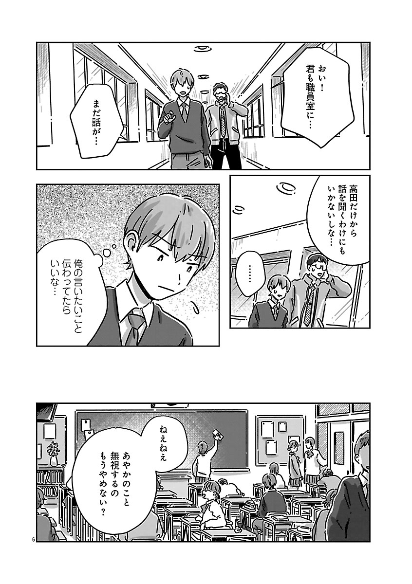 『違うクラスの好きな人』