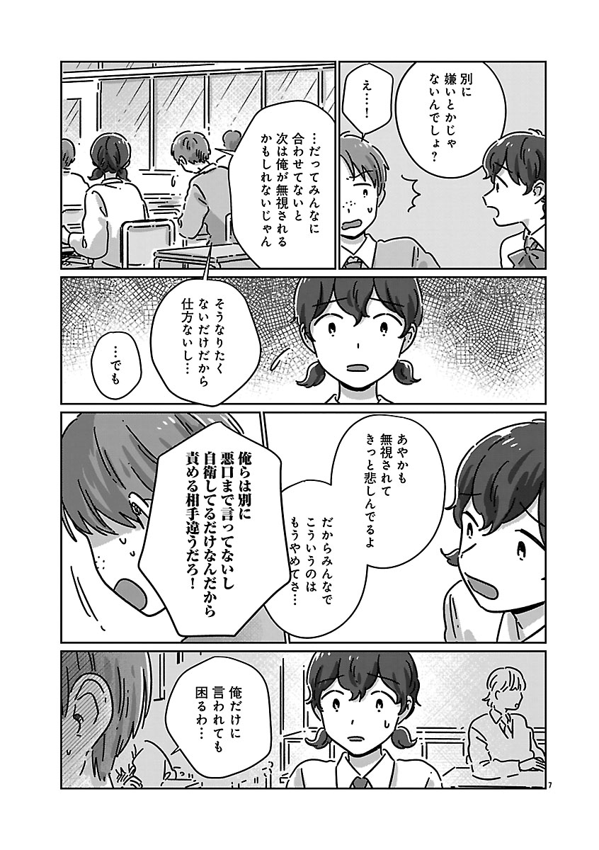 『違うクラスの好きな人』