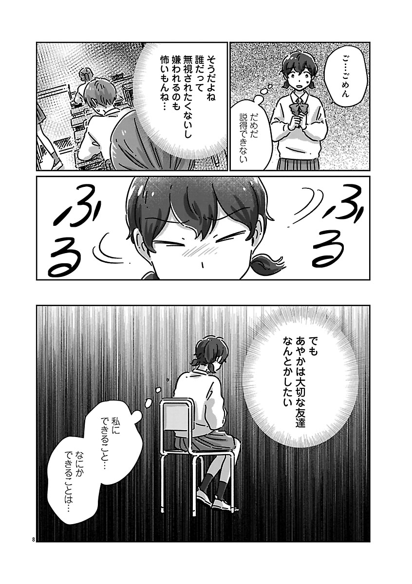 『違うクラスの好きな人』